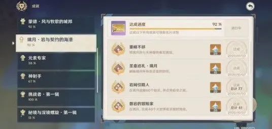 ·最新｜原神隐藏成就全攻略 中热门的秘籍分享｜2025年04月最新指南