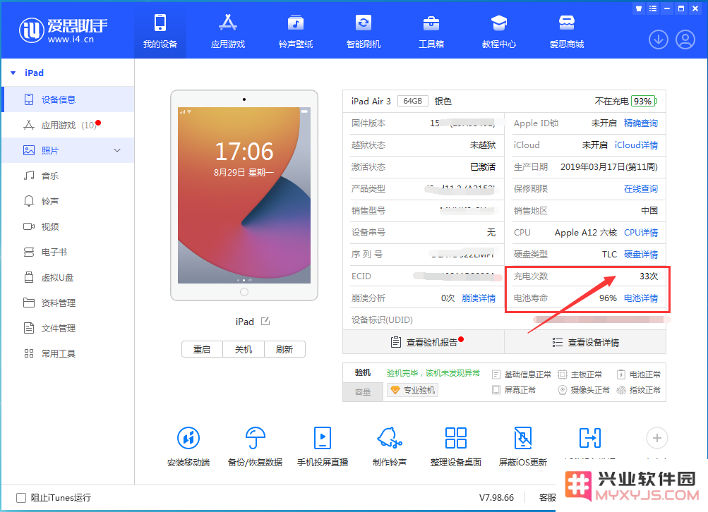 如何方便快捷地查找iPhone手机电池的充电次数以及使用情况？