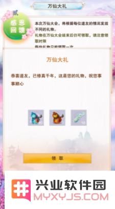 想不想修真：凡人传说中修炼1000年的成就与奖励有哪些精彩内容？