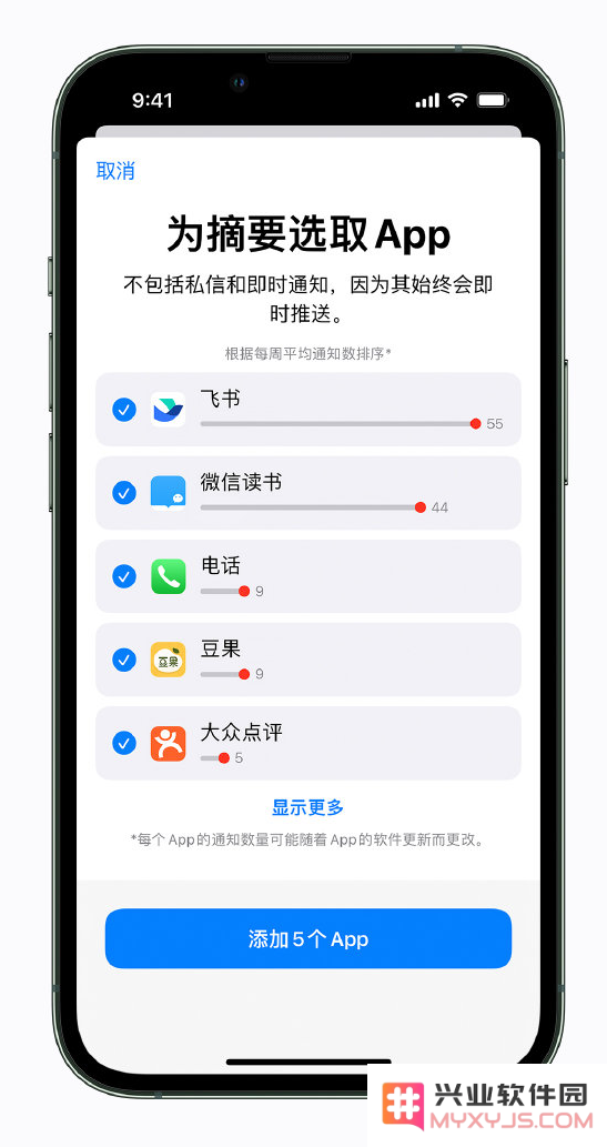 iPhone 实用小技巧分享：设置定时推送摘要