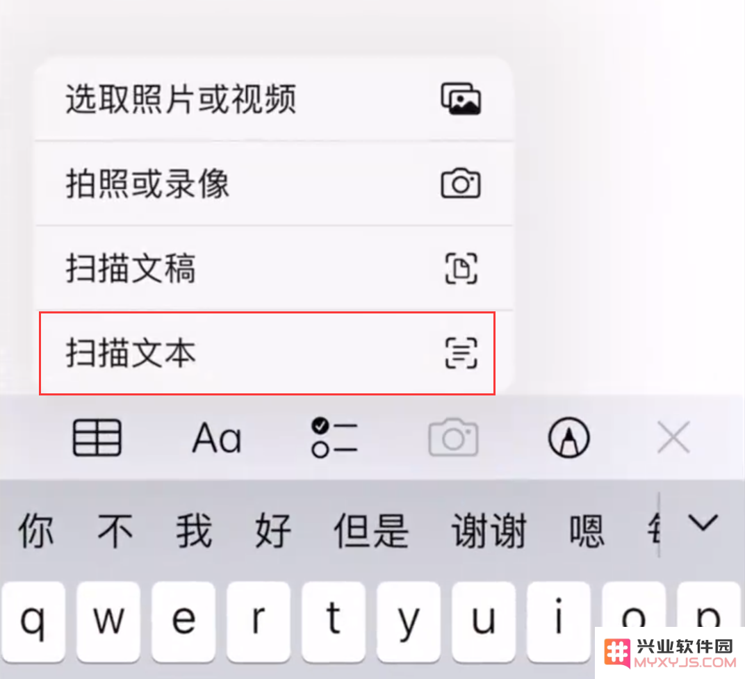 iPhone 使用备忘录“扫描文本”功能的实用技巧，让你轻松记录重要文字和信息