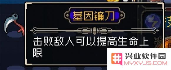 战魂铭人中基因镰刀道具具体效果与作用分析详解