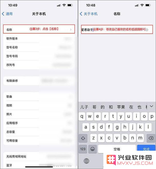如何修改苹果iPhone手机的名称？