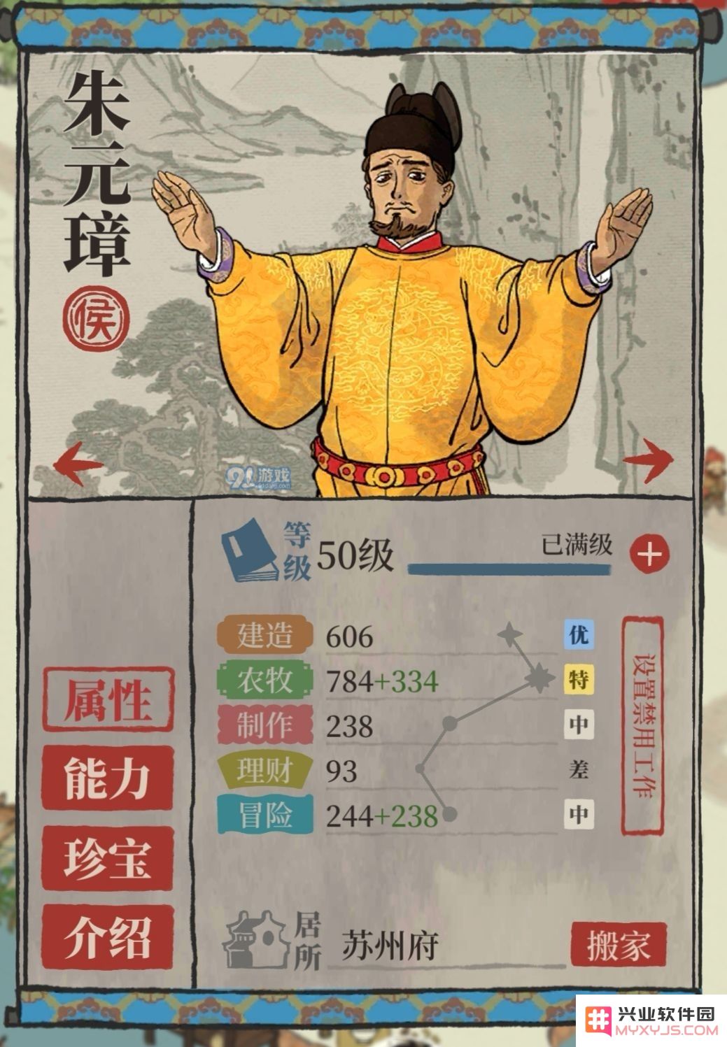 江南百景图中朱元璋的使用方法与技巧解析，玩家必看攻略