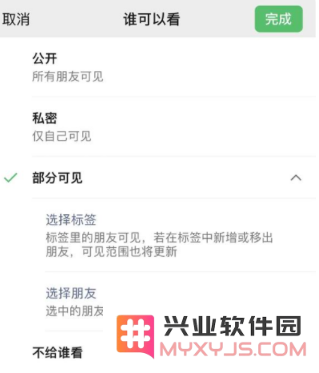 iPhone手机微信朋友圈如何修改可见范围？