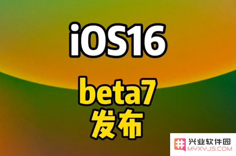 iOS16 beta7更新是否值得？用户反馈汇总与升级体验分享