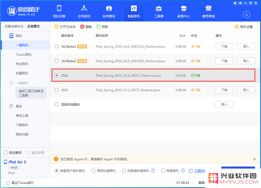 iOS16现在还能降级到iOS15吗？