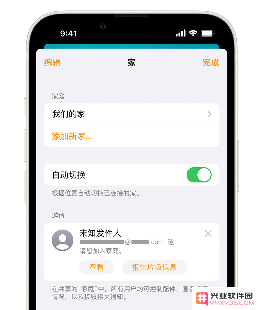 iPhone 使用技巧：有效删除和举报“家庭”应用中的垃圾邀请，保持家人沟通清晰