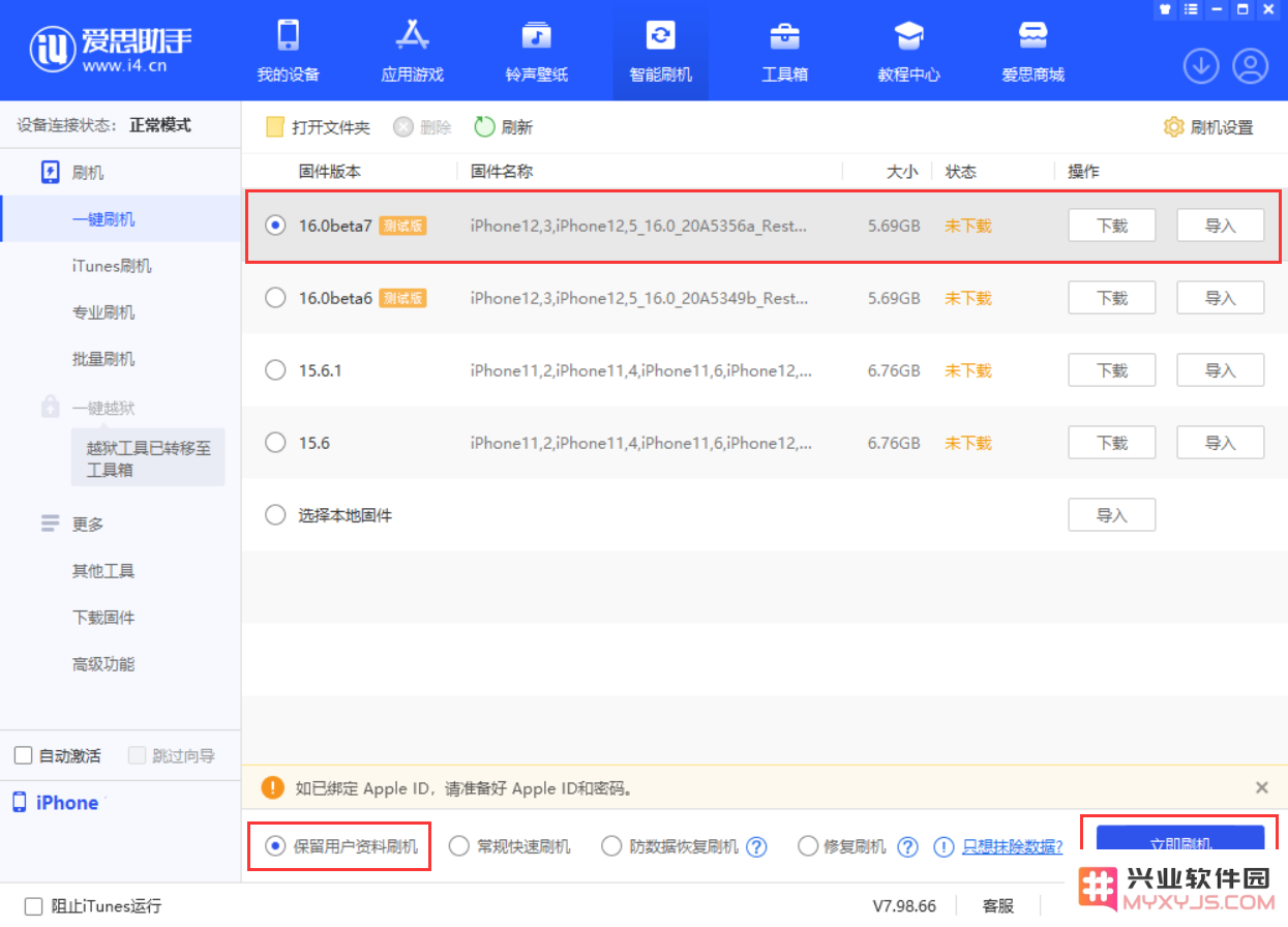 iOS 16 Beta 7更新内容及升级方法