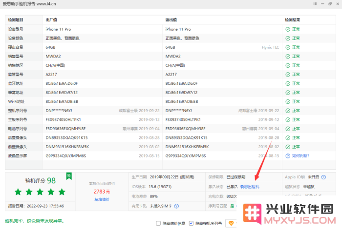 爱思出租机是什么？我们该如何有效区分和鉴别爱思出租机的真伪？