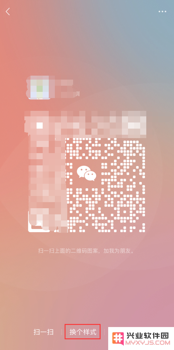 微信 iOS 更新新特性：用户可自定义二维码样式以及新增网页长截图功能