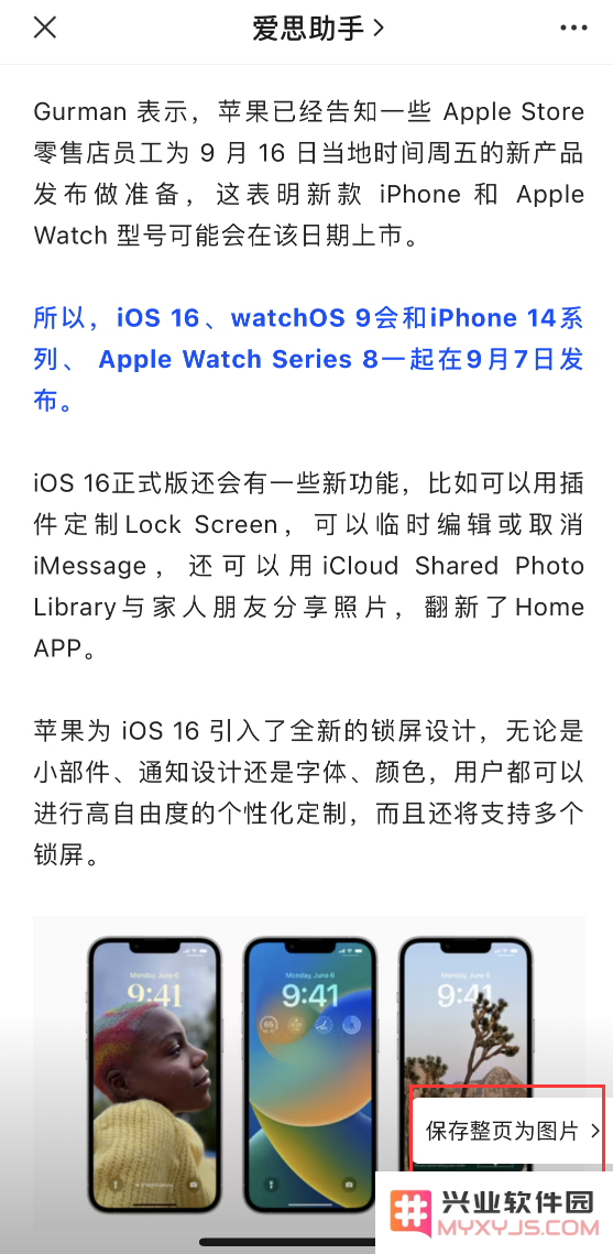 微信 iOS 版更新：支持更换二维码风格、网页长截图