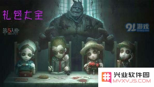 第五人格奇珍时装装扮卡礼包获取途径解析 奇珍时装装扮卡礼包获取方法详解一览