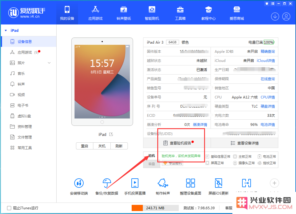 如何验机新款iPhone？全面解析iPhone验机步骤与攻略