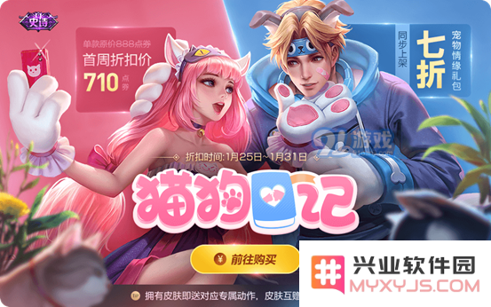王者荣耀猫狗日记售价具体是多少？猫狗日记价格详细介绍和查询一览