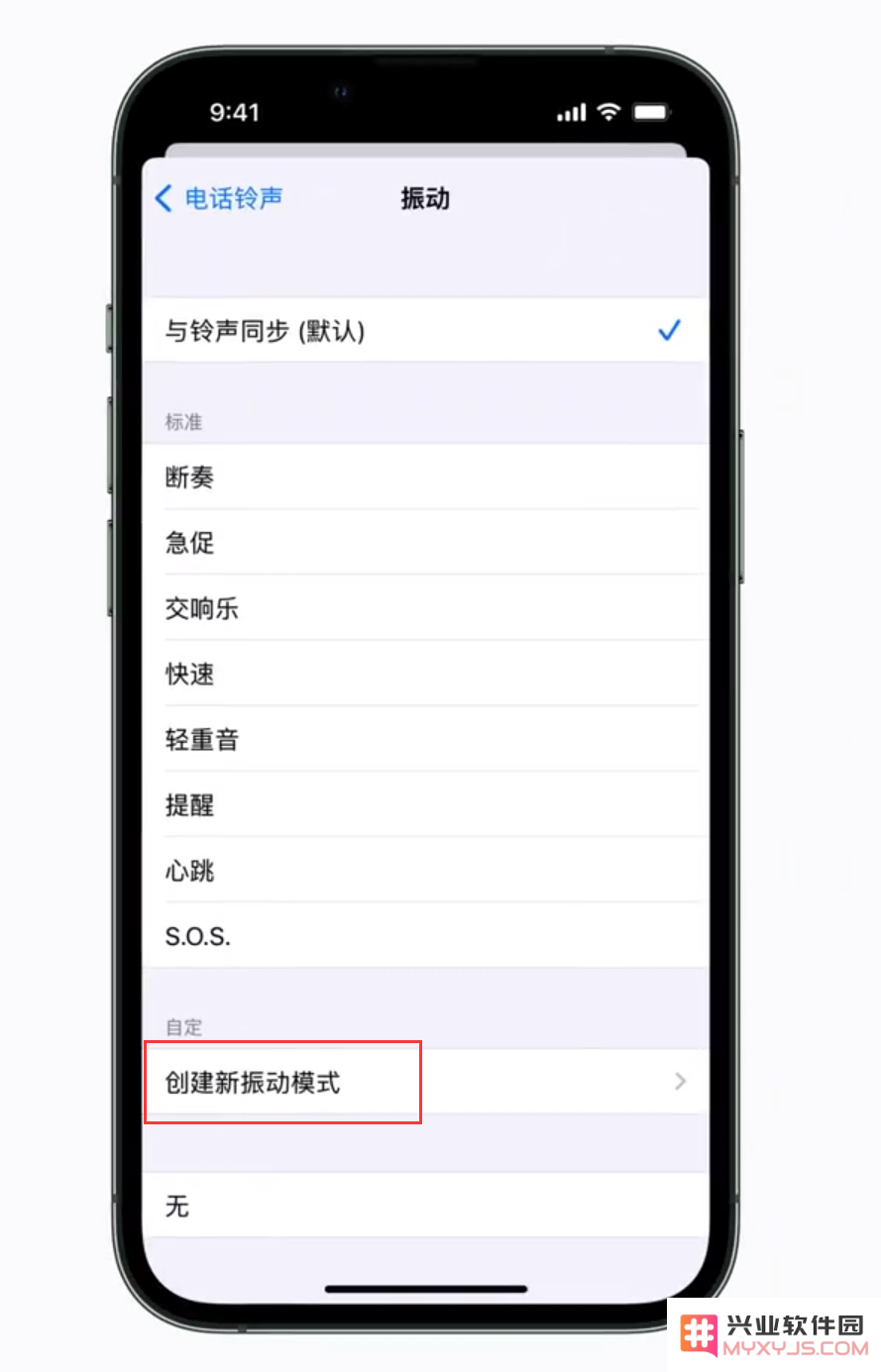 iPhone 小技巧：为特定联系人设置专属来电振动模式