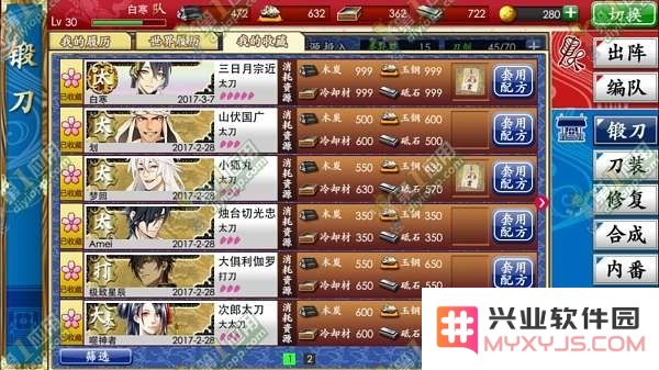 《刀剑乱舞》快速锻刀指南
