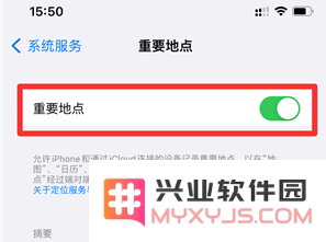iPhone如何打开重要地点摘要？