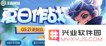 王者荣耀夏季战斗活动时间及玩法详解 王者荣耀夏日作战活动全攻略