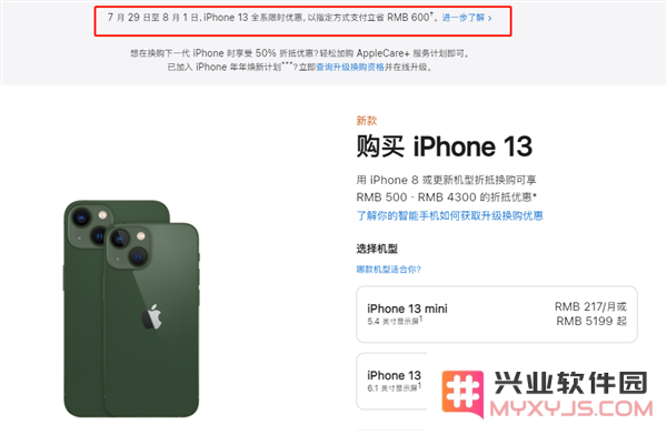 iPhone 13系列现享受600元的优惠，以现在的价格购买iPhone 13是否值得投资呢？
