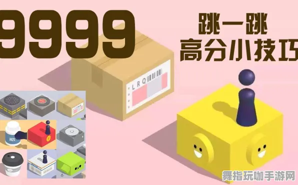 ▶全新跳一跳连招技巧分享 最佳双倍掉落攻略｜微信小游戏必备攻略｜新手玩家必读指南