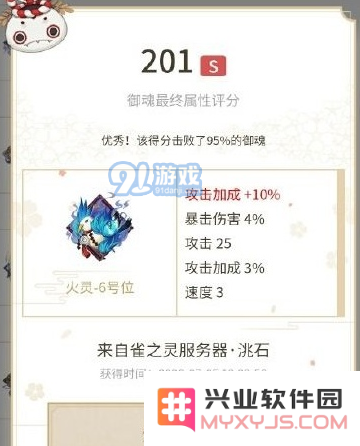 阴阳师怎么用网易大神看御魂评分 网易大神查看御魂评分方法介绍