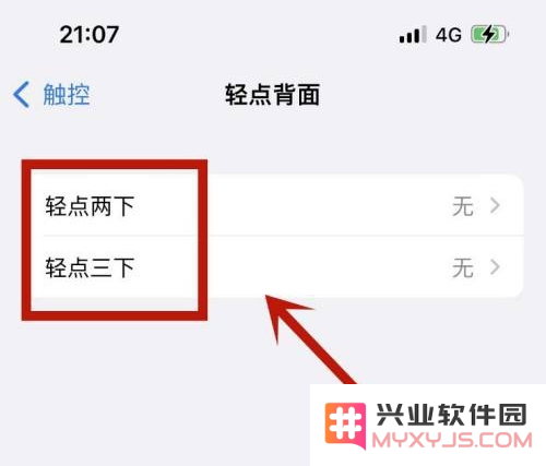 iPhone 13轻点两下打开健康码方法教程