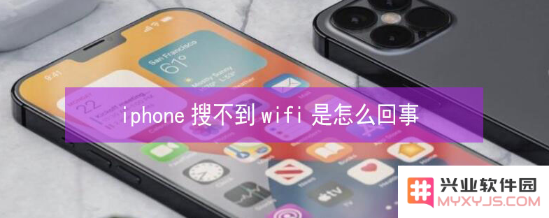 iPhone13搜索不到wifi怎么办？