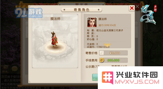 《问道》手游聚宝斋介绍