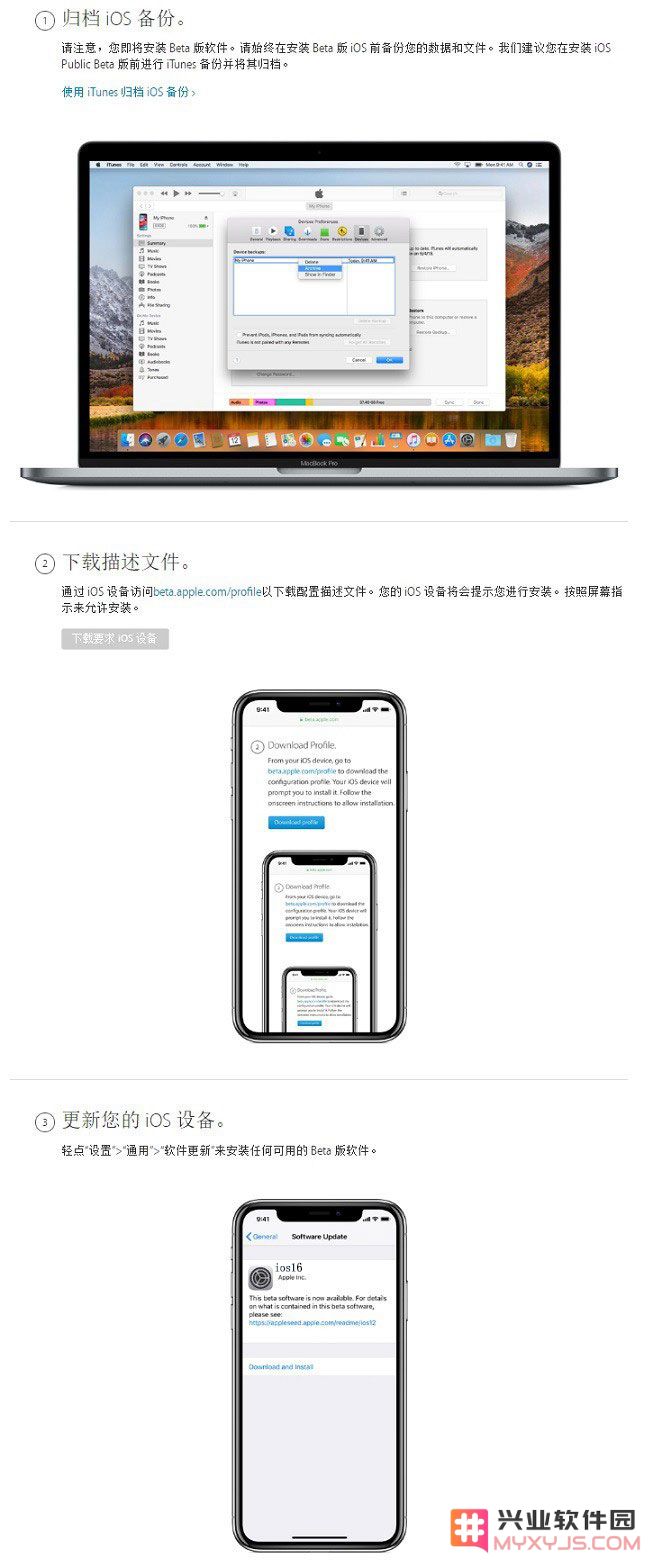 如何升级至iOS16公测版？iOS16公测版升级方法教程