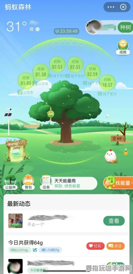 独家揭秘｜蚂蚁森林能量保护策略 首次曝光｜v0425｜详细攻略分享