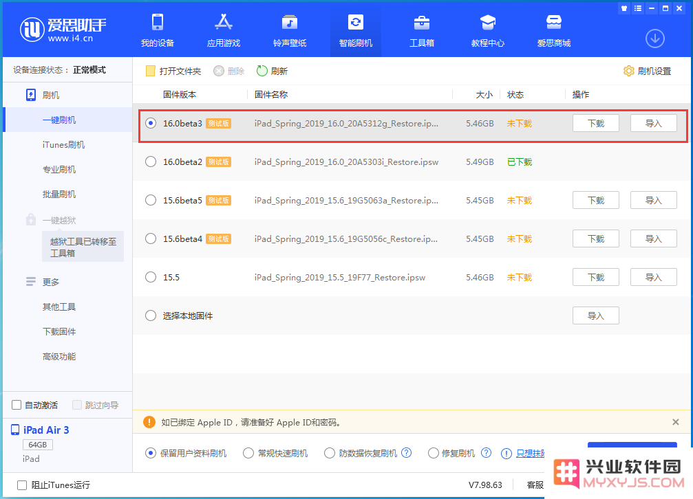 iOS 16 beta 3更新内容及升级方法