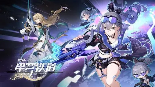 ｜首曝｜v0425｜2025｜零氪通关 崩坏：星穹铁道抽卡玄学攻略