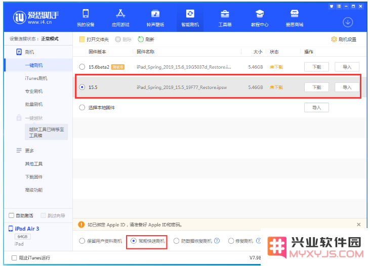 iOS 16降级iOS 15.5方法教程