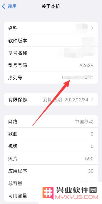 iPhone设备如何查询序列号？