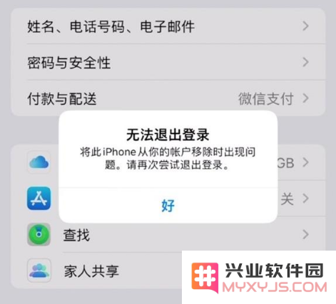 iOS 16.0版本中无法退出Apple ID的问题是否已经得到解决？