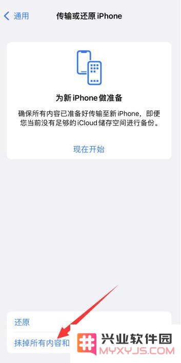 出售iPhone前如何进行清理工作？