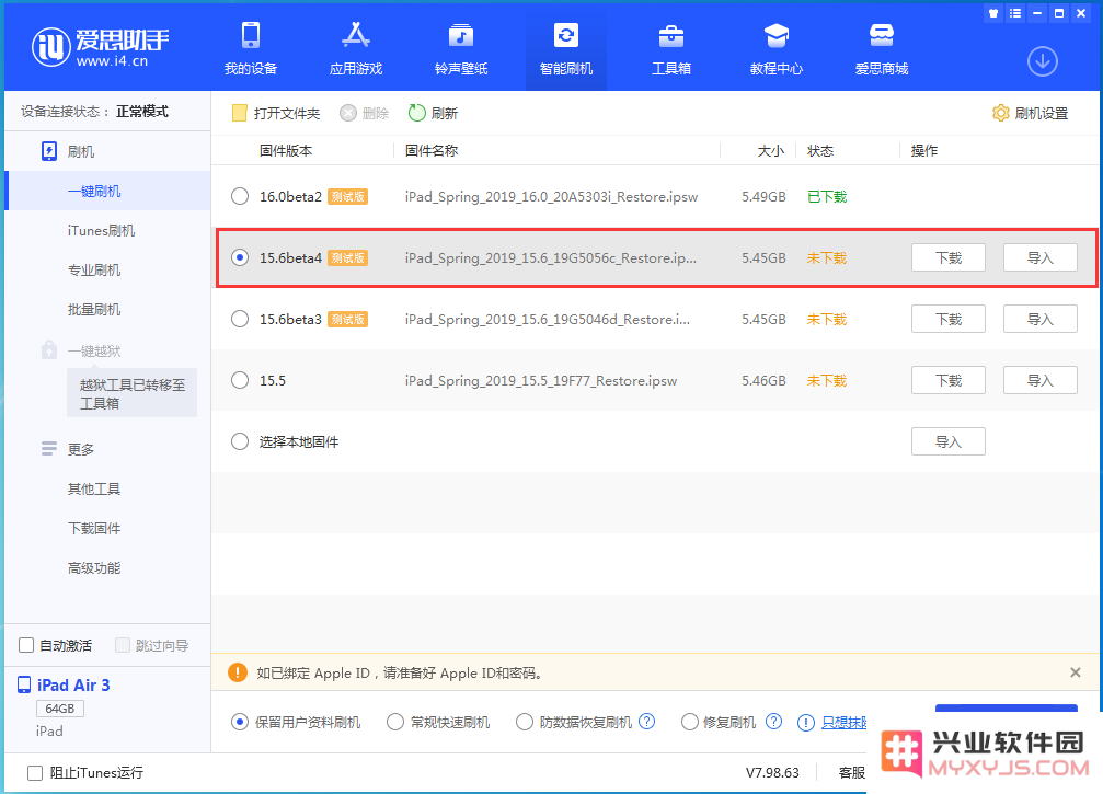 iOS15.6 Beta 4更新内容及升级方法