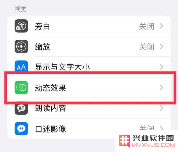 iPhone13 Pro高刷设置方法