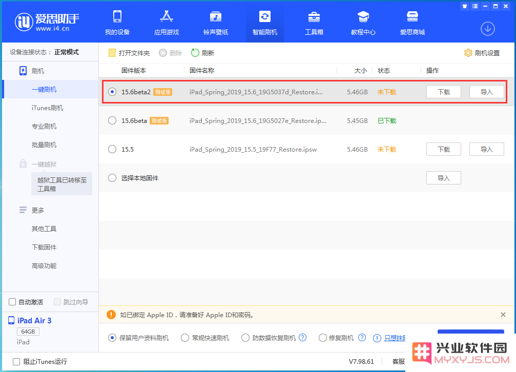 iOS15.6 Beta 2更新内容及升级方法