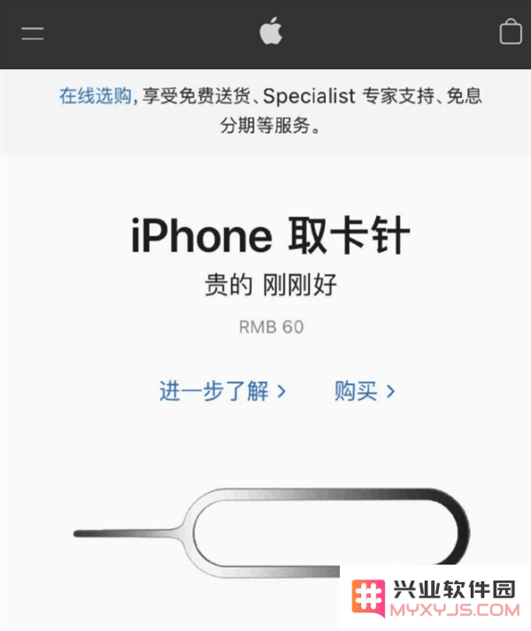 究竟是谁会花26元购买一根不值得过多关注的iPhone取卡针？