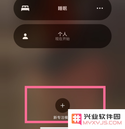 iPhone 13有游戏专注模式吗？如何开启？