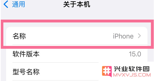 iPhone 13热点名字设置教程
