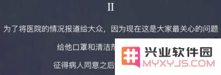 恋与制作人城市新闻流感病毒事件第二章解析与最佳选择攻略