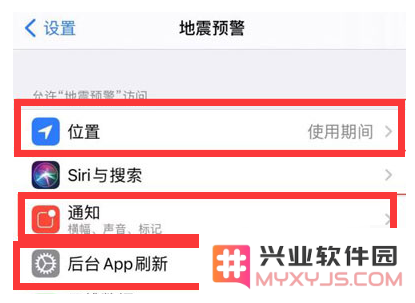 iPhone13如何开启地震预警？