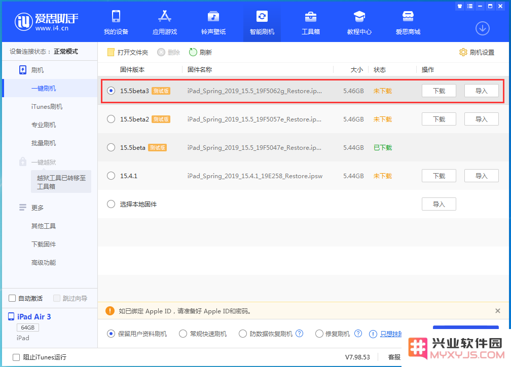 iOS15.5 Beta 3更新内容及升级方法