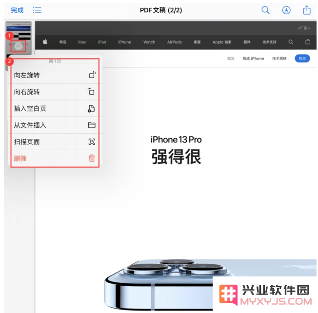 如何在iOS 15中编辑PDF文档？