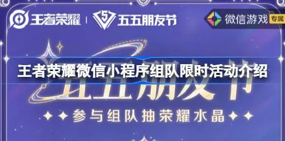 ▶紧急公告｜周年庆活动｜王者荣耀分路策略分析 微信小游戏｜详细解析与攻略分享