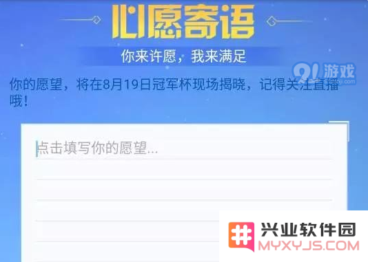 王者荣耀心愿寄语活动详细玩法介绍及参与指南，带你了解如何在活动中实现心愿