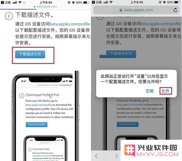 iPhone 13更新iOS 15.5 公测版方法教程